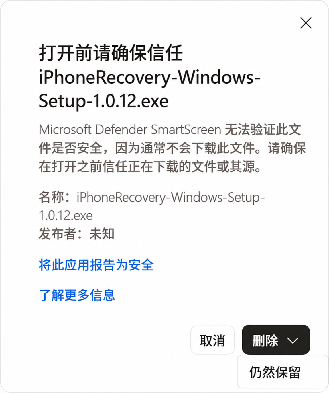 Edge SmartScreen 提示中展开删除按钮并选择仍然保留